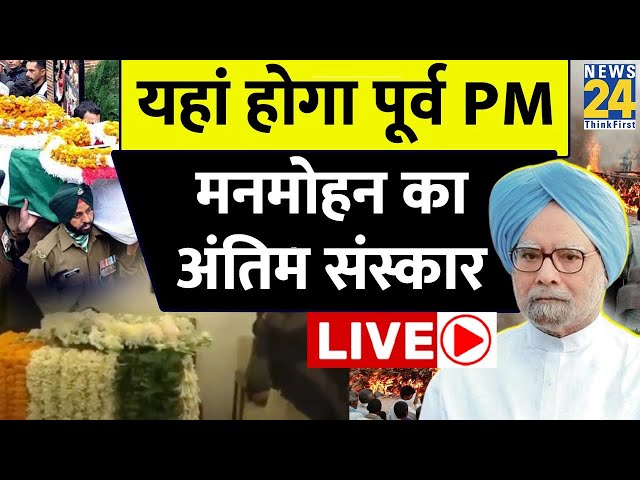 ⁣डॉ.मनमोहन सिंह की कहानी, प्रधानमंत्री मोदी की जुबानी LIVE | Dr. Manmohan Singh