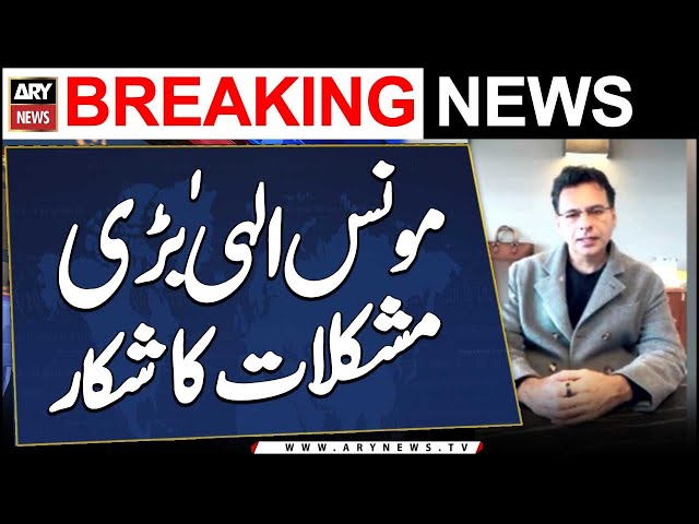 ⁣Moonis Elahi in Big Trouble - Arrest Orders Issues?