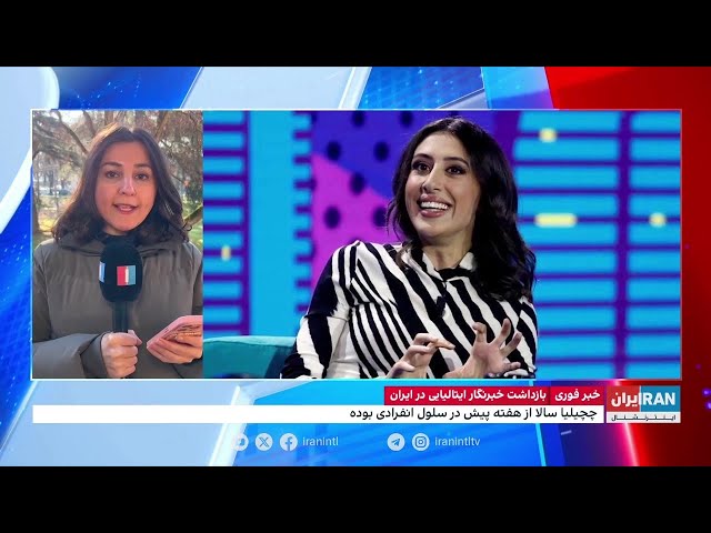 ⁣چچلیا سالا، خبرنگار ایتالیایی هفته پیش در تهران بازداشت شده است