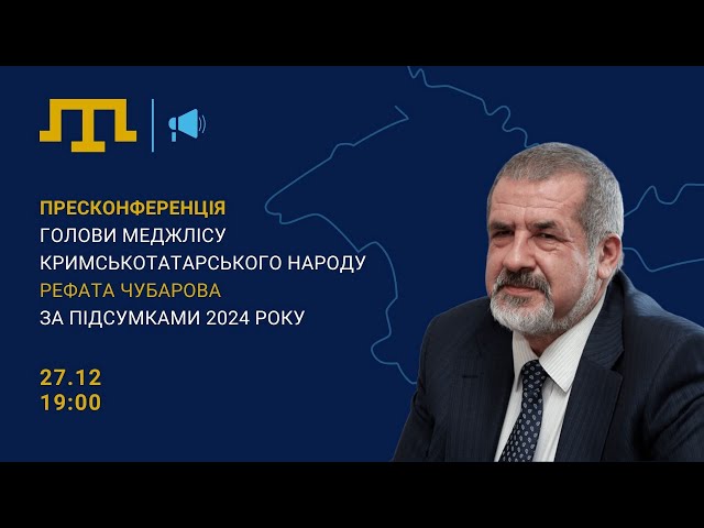 ⁣Підсумки 2024 року: пресконференція Голови Меджлісу кримськотатарського народу