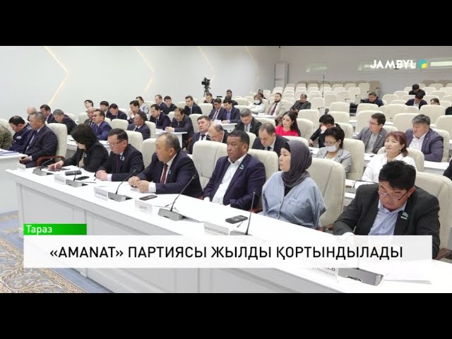 ⁣«AMANAT» партиясы жылды қортындылады