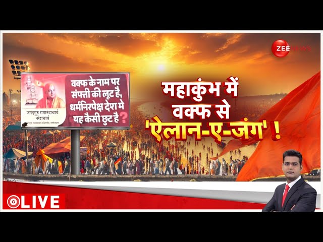 ⁣Rajniti : महाकुंभ में वक्फ से 'ऐलान-ए-जंग' ! | Yogi | Maha Kumbh 2025 | Akhilesh | Bhopal 