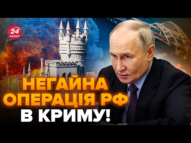 ⁣Увага! Путін планує ЖАХЛИВЕ в Криму. Кремль НАКАЗАВ пропаганді провести СПЕЦОПЕРАЦІЮ