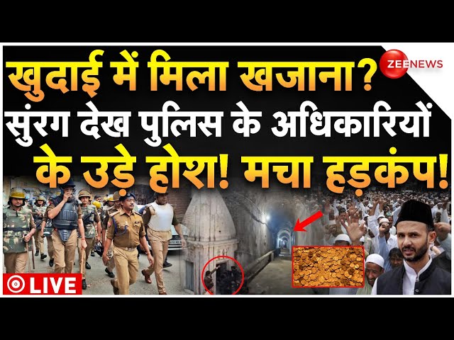 ⁣Sambhal Tunnel Big News LIVE: खुदाई में मिला खजाना? सुंरग देख पुलिस के अधिकारियों के उड़े होश! |Yogi