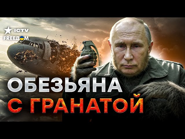 ⁣Самолет КАК ДРУШЛАГ! КАКИЕ ПТИЦЫ? РФ ЛЖЕТ  Гудков ЖЕСТКО о СБИТОМ самолете Azerbaijan Airlines