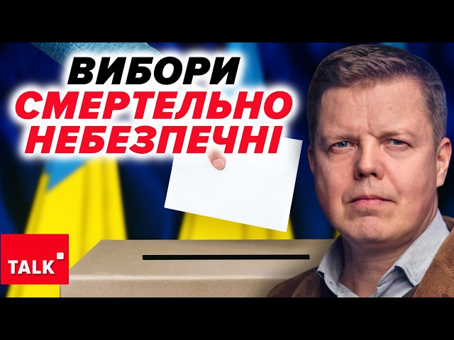 ⁣⚡До виборів ЩЕ ТРЕБА ДОЖИТИ