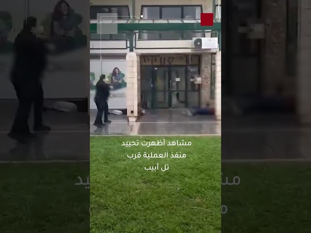 ⁣حدث أمني في هرتسيليا قرب تل أبيب