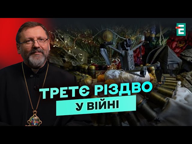 ⁣Світло Різдва у темряві війни: віра ДОПОМАГАЄ здолати зло