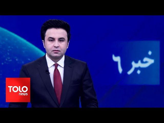 ⁣TOLOnews - 6pm News - 27 December 2024 | طلوع‌نیوز - خبر ساعت شش - ۰۷ جدی ۱۴۰۳