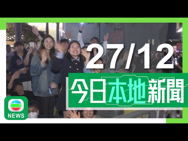 ⁣香港無綫｜港澳新聞｜2024年12月27日｜港澳｜除夕羅湖口岸通關時間延至凌晨2時 深圳灣口岸24小時服務｜秀茂坪郵政局郵箱疑遭縱火逾50封郵件受損 據悉發現煙頭｜TVB News