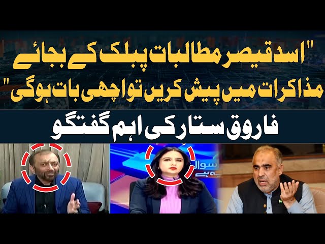 ⁣"Asad Qaiser Should Present his Demands in Negotiations, Not in public." Farooq Sattar