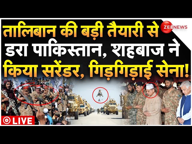 ⁣Pakistan Taliban War Breaking News LIVE : तालिबान के आगे पाकिस्तान ने कर दिया सरेंडर! Afganistan