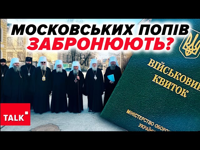 ⁣⚡БРОНЮВАННЯ СВЯЩЕННИКІВ! А московські попи?