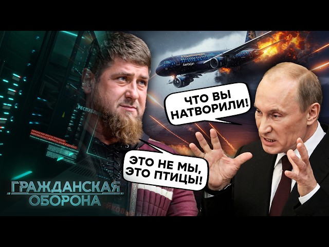 ⁣КАДЫРОВЦЫ сбили пассажирский САМОЛЕТ, а ПРОПАГАНДИСТЫ обвинили в этом ПТИЦ, ТУМАН, ПИЛОТА и..Х**ЛОВ?