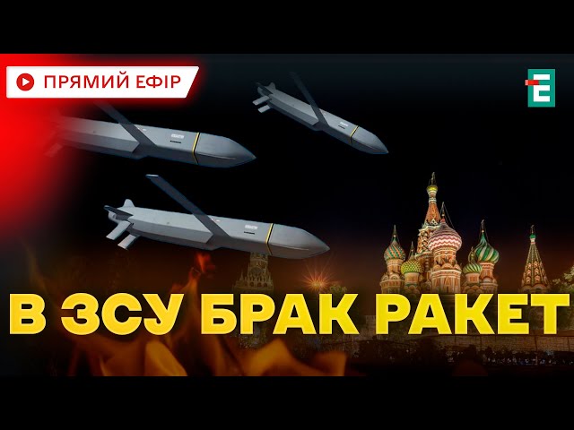 ⁣❗️ Україна змушена обмежити використання ATACMS і STORM SHADOW через нестачу ракет  Головні НОВИНИ