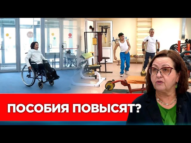 ⁣На сколько повысят пособия по инвалидности в Казахстане с 1 января 2025 года | Спецпроект