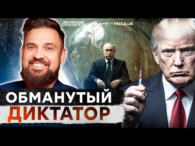 ⁣"Движуха" ПУТИНА обернется КОШМАРОМ для БУНКЕРНОГО! Трамп ПОДГОТОВИЛ для РОССИИ...