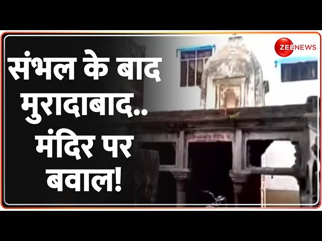 ⁣Deshhit: संभल के बाद मुरादाबाद..मंदिर पर बवाल! | Moradabad Mandir Clash | Sambhal | CM Yogi