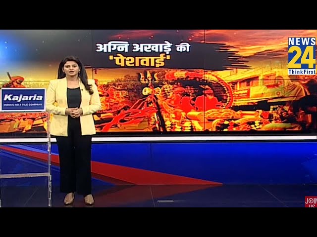 ⁣Mahakumbh 2025: News 24 पर आज देखिए अग्नि अखाड़े की पेशवाई, नजर आया सनातन का अद्भुत दृश्य | News 24