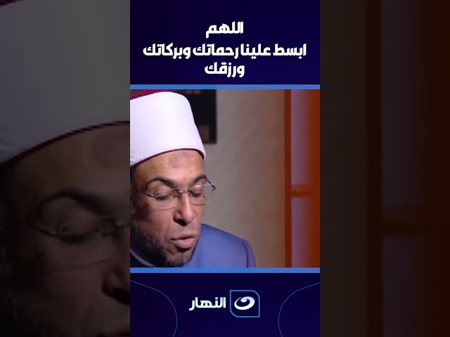 ⁣اللهم ابسط علينا رحماتك وبركاتك ورزقك