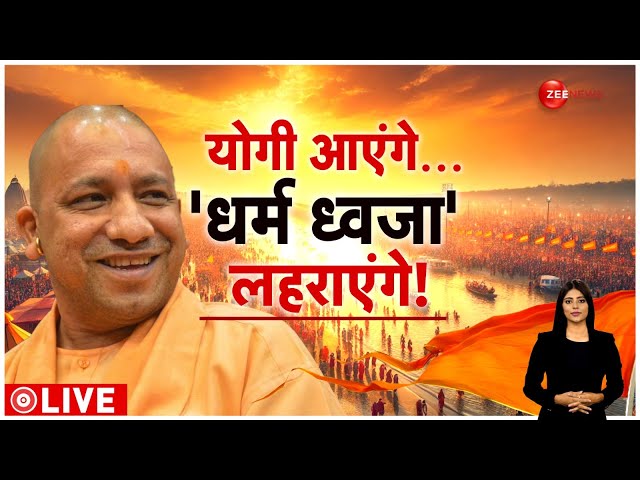 ⁣Baat Pate Ki : योगी आएंगे...'धर्म ध्वजा' लहराएंगे! | Yogi | Maha Kumbh | Bhopal Gold Scand