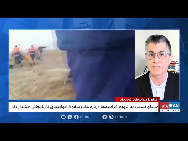 ⁣سقوط هواپیمای آذربایجانی