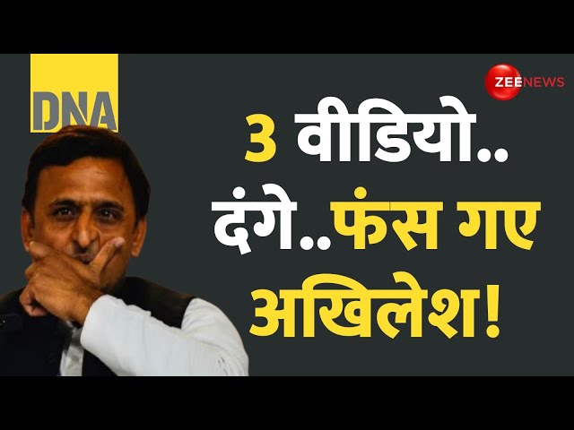 ⁣DNA: 3 वीडियो..दंगे..फंस गए अखिलेश! | Akhilesh Yadav | Mahakumbh 2025 Update | CM Yogi | UP News