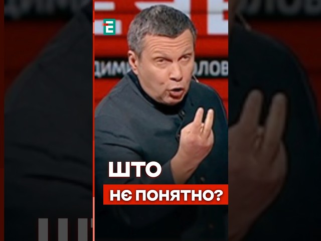 ⁣У нас врємя тяжолоє: Соловйов ВЕРЕЩИТЬ у прямому ефірі! #еспресо #новини