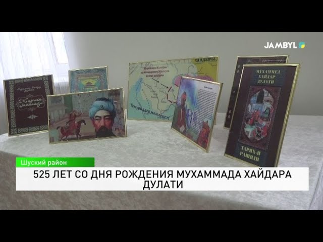 ⁣525 лет со дня рождения Мухаммада Хайдара Дулати