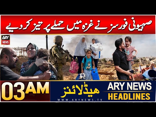 ⁣ARY News 3 AM Headlines | 28th Dec 2024 | Shyoni Forces Ne Gaza Mein Hamlay Par Taiz Kar Diye