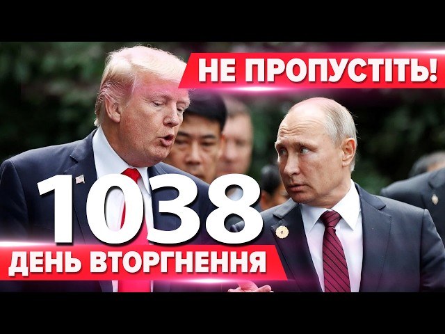 ⁣НЕ ДОМОВИЛИСЯ!⚡пУТІН різко відкинув пропозицію Трампа!Буданов у ГРІ Спецоперація ГУР на Запоріжжі