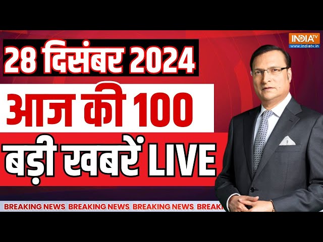 ⁣Aaj Ki Taaza Khabar Live: Former PM Manmohan Singh Funeral | PM Modi | Sambhal News | Delhi