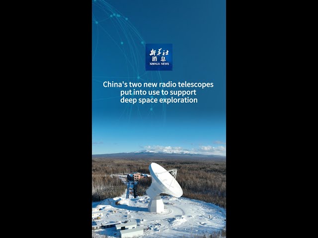 ⁣Xinhua News | China's two new radio telescopes put into use to support deep space exploration