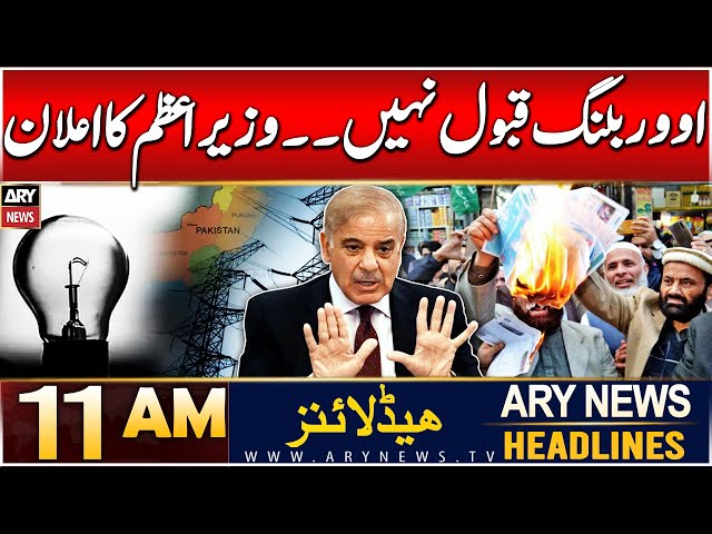 ⁣ARY News 11 AM Headlines | 28th DEC 2024 | PM Shehbaz's reaction to over billing!