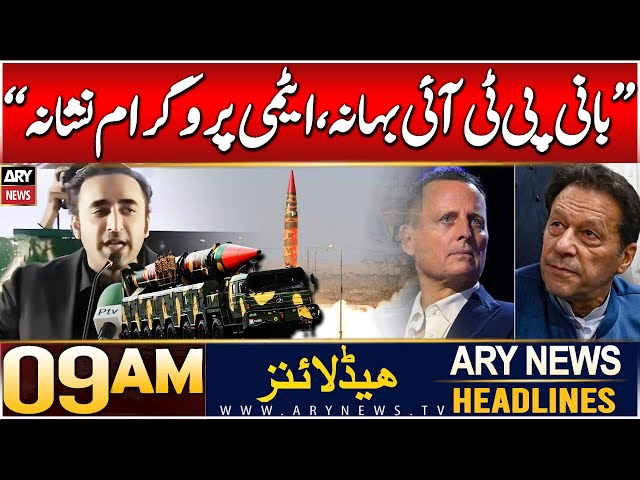 ⁣ARY News 9 PM Headlines | 28th Dec 2024 | Prime Time Headlines