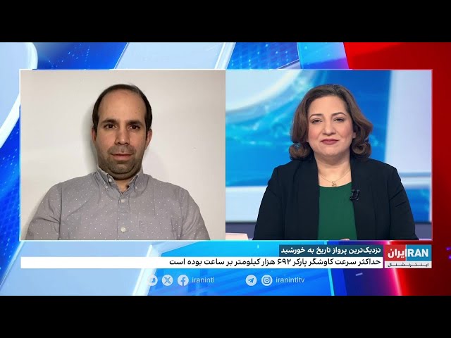 ⁣نزدیک‌ترین پرواز تاریخ به دور خورشید