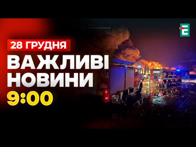 ⁣РФ атакувала Україну шахедами: у Миколаєві виникли 2 пожежі | Важливі НОВИНИ