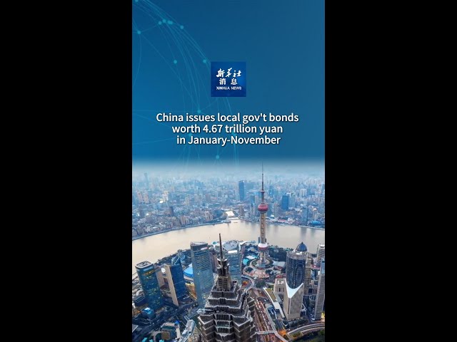 ⁣Xinhua News | China issues local gov't bonds worth 4.67 trillion yuan in January-November