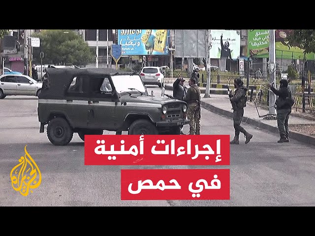 ⁣سوريا.. حظر تجوال وملاحقات أمنية في مدينة حمص