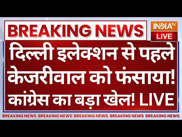 ⁣Arvind Kejriwal Mahila Samman Yojana Fraud LIVE: दिल्ली इलेक्शन से पहले केजरीवाल को फंसाया!