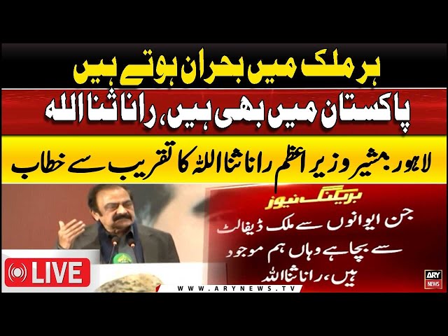 ⁣ | PMLN Leader Rana Sanaullah addresses ceremony | ARY News Live