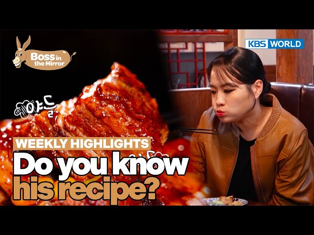 ⁣[Weekly Highlights] Cook it evenly [Boss in the Mirror] | KBS WORLD TV 241221