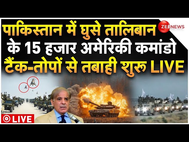 ⁣Taliban Big Attack On Pakistan LIVE : तालिबान के 15 हजार अमेरिकी कमांडो का पाकिस्तान पर हमला शुरू!