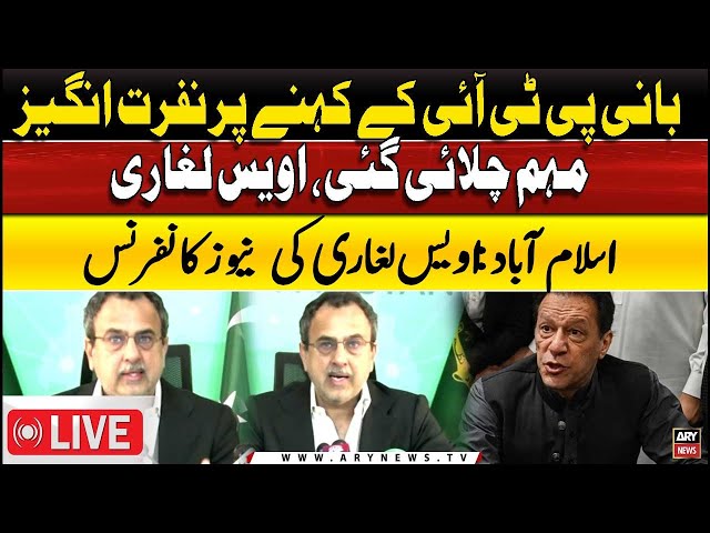 ⁣ | Federal Energy Minister Awais Leghari's news conference | ARY News Live