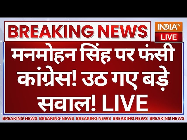 ⁣Big Breaking News on Congress LIVE: Manmohan Singh पर फंसी कांग्रेस! बड़े सवाल! Sharmistha Mukherjee