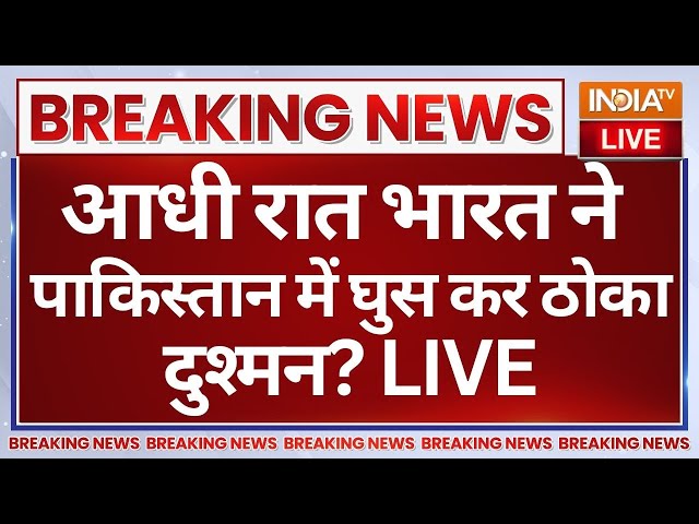 ⁣Attack On Pakistan LIVE: आधी रात भारत ने पाकिस्तान में घुसकर ठोका दुश्मन? Abdul Rehman Makki Death