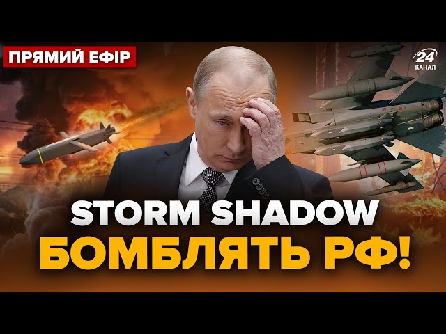 ⁣ЗАРАЗ! Storm Shadow РОЗНОСЯТЬ Росію. ЗЛИЛИ ШОКУЮЧУ правду про збиття літака Азербайджану @24онлайн