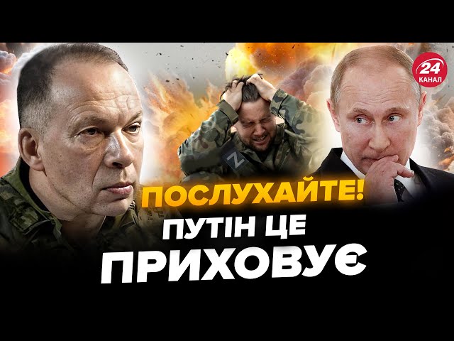 ⁣⚡️ЗАРАЗ! Сирський вийшов із заявою щодо ВТРАТ РОСІЯН. Ці цифри ВРАЖАЮТЬ