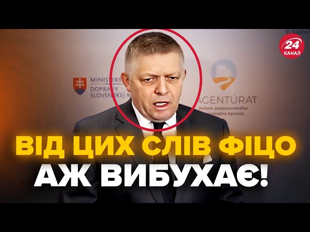 ⁣⚡️Фіцо ОБЛАЖАВСЯ! Україна РІЗКО відповіла на заяви щодо ГАЗУ. Це рве МЕРЕЖУ