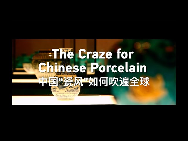 ⁣The Craze for Chinese Porcelain